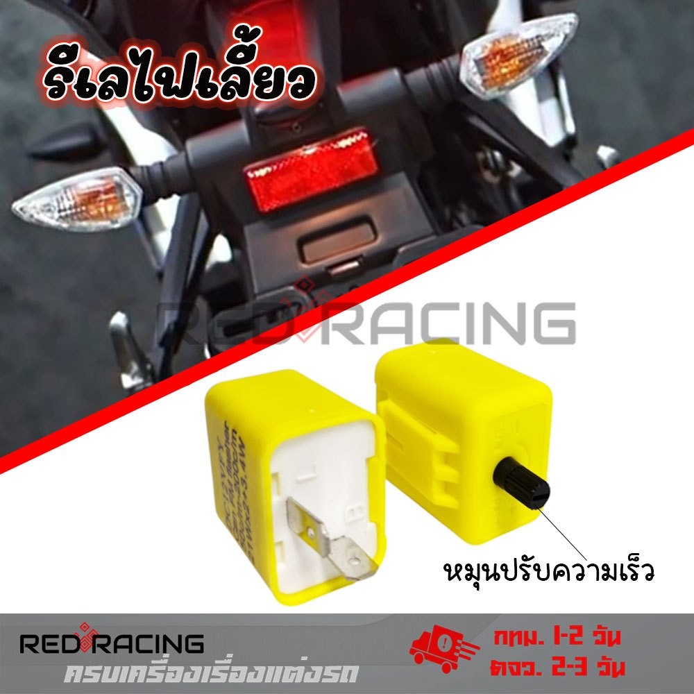 รีเลย์ไฟเลี้ยว ปรับจังหวะได้ 2ขา ใช้กับมอเตอร์ไซค์ทุกรุ่น 12V  สีเหลือง (1ชิ้น) (XX147)