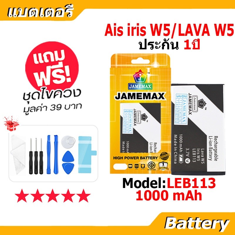 JAMEMAX แบตเตอรี่ Battery Ais iris W5/LAVA W5 (LEB113) แบตแท้ ฟรีชุดไขควง 1000mAh
