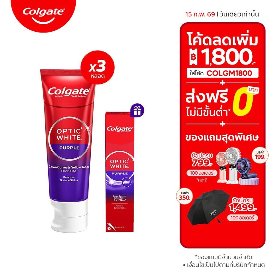 [ซื้อ 3 แถม 1] ยาสีฟัน คอลเกต อ๊อฟติค ไวท์ เพอร์เพิล 100ก. x3 (ฟรี! ขนาด 37ก.)