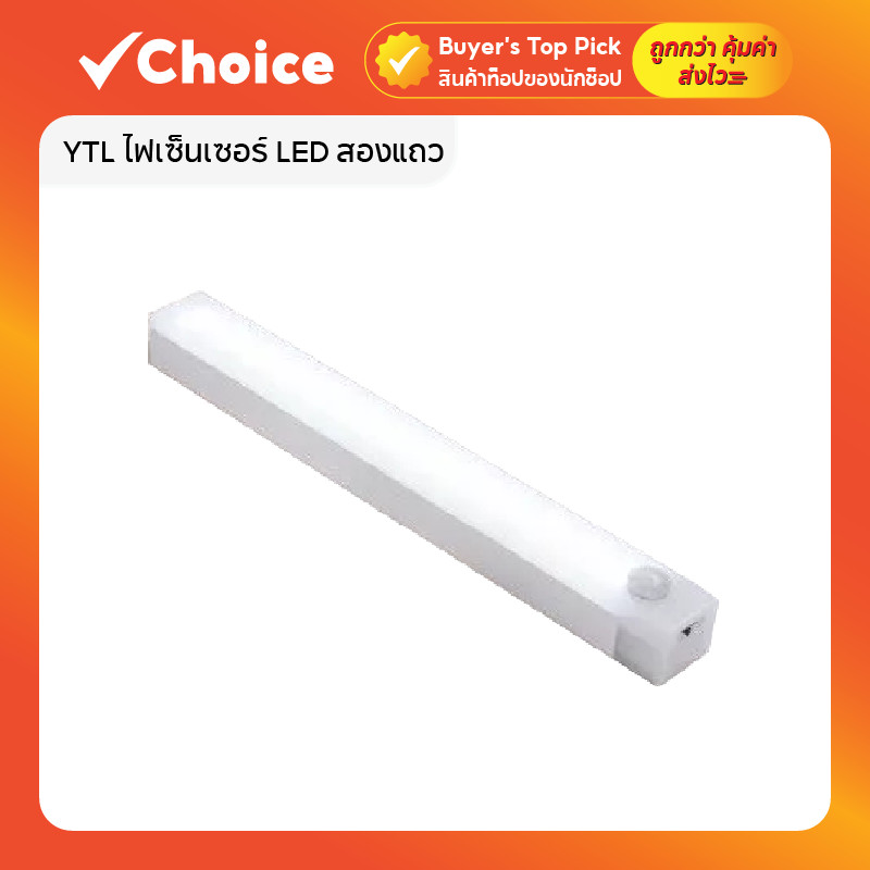 YTL ไฟเซ็นเซอร์ LED สองแถว ไร้สาย พร้อมแม่เหล็ก USB ชาร์จไฟได้ สีขาวนวล 30CM