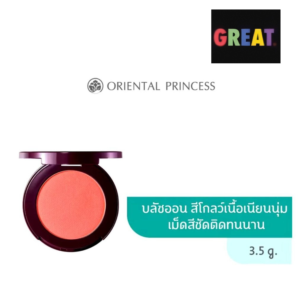 Oriental Princess บลัชออน beneficial All Day Glow Powder Blush 3.5 g