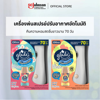 เกลด เอสเซ้นส์ อีลีท ออโตเมติค สเปรย์ปรับอากาศอัตโนมัติ 252 มล (เลือกกลิ่นได้)