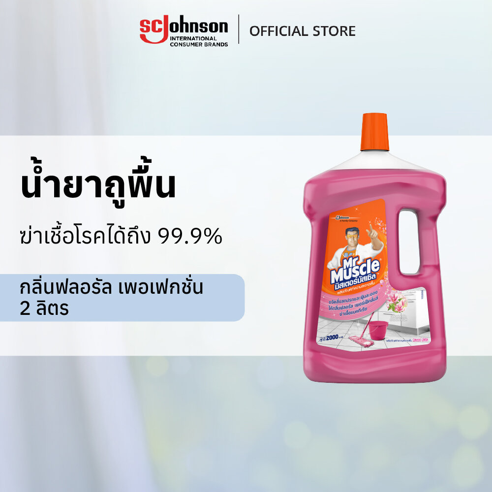 มิสเตอร์ มัสเซิล น้ำยาถูพื้น กลิ่น ฟลอรัล เพอเฟกชั่น 2 ลิตร Mr Muscle Floor Cleaner Floral Perfection 2L