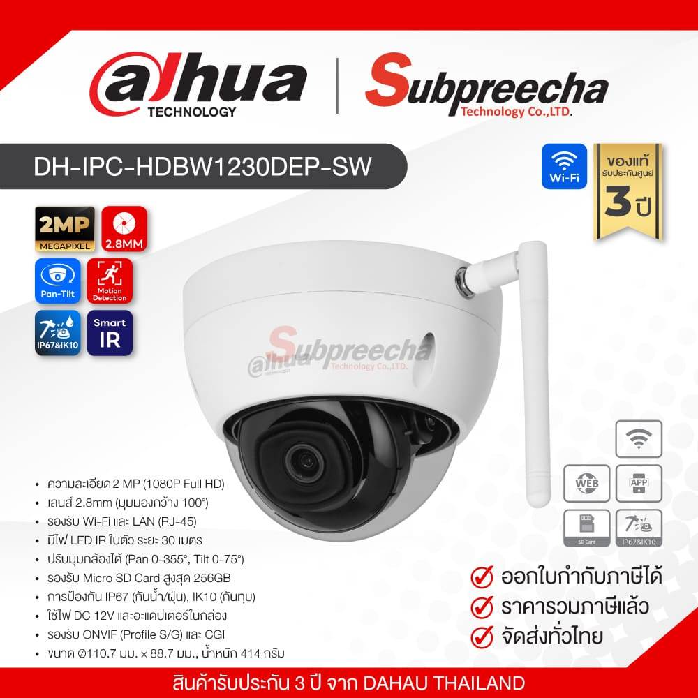 DH-IPC-HDBW1230DEP-SW / Dahua กล้องวงจรปิด 2MP (Lens2.8mm) (Wi-Fi)