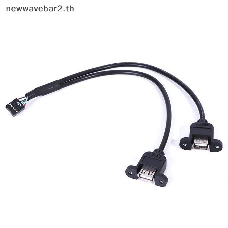 # waveba # 9hole To Dual USB2.0 Female Header Adapter Cable เมนบอร์ด 9pin Cord .