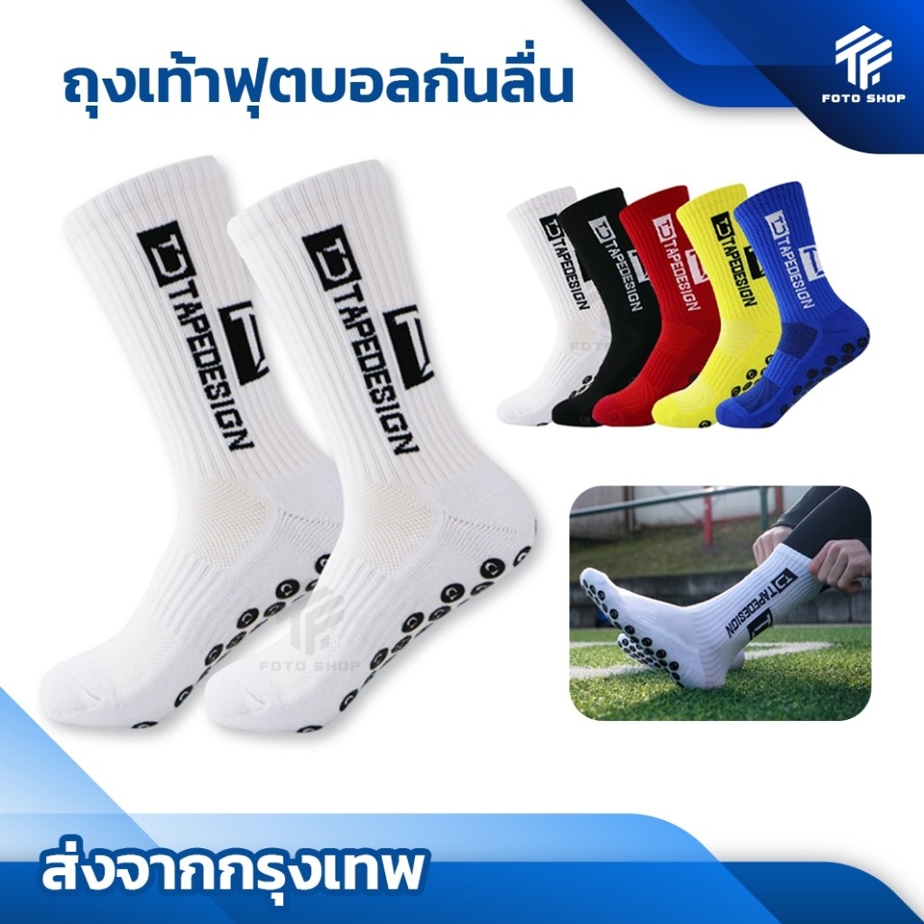 ถุงเท้าฟุตบอลกันลื่น TD เด็ก6-12ปี/ผู้ใหญ่ ถุงเท้ากันลื่น กีฬาฟุตบอล มี4สีให้เลือก ระบายอากาศ