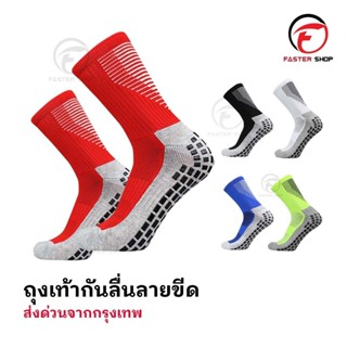 ถุงเท้ากันลื่น [ลายขีด] ถุงเท้าฟุตบอลกันลื่น สำหรับกีฬาฟุตบอ…