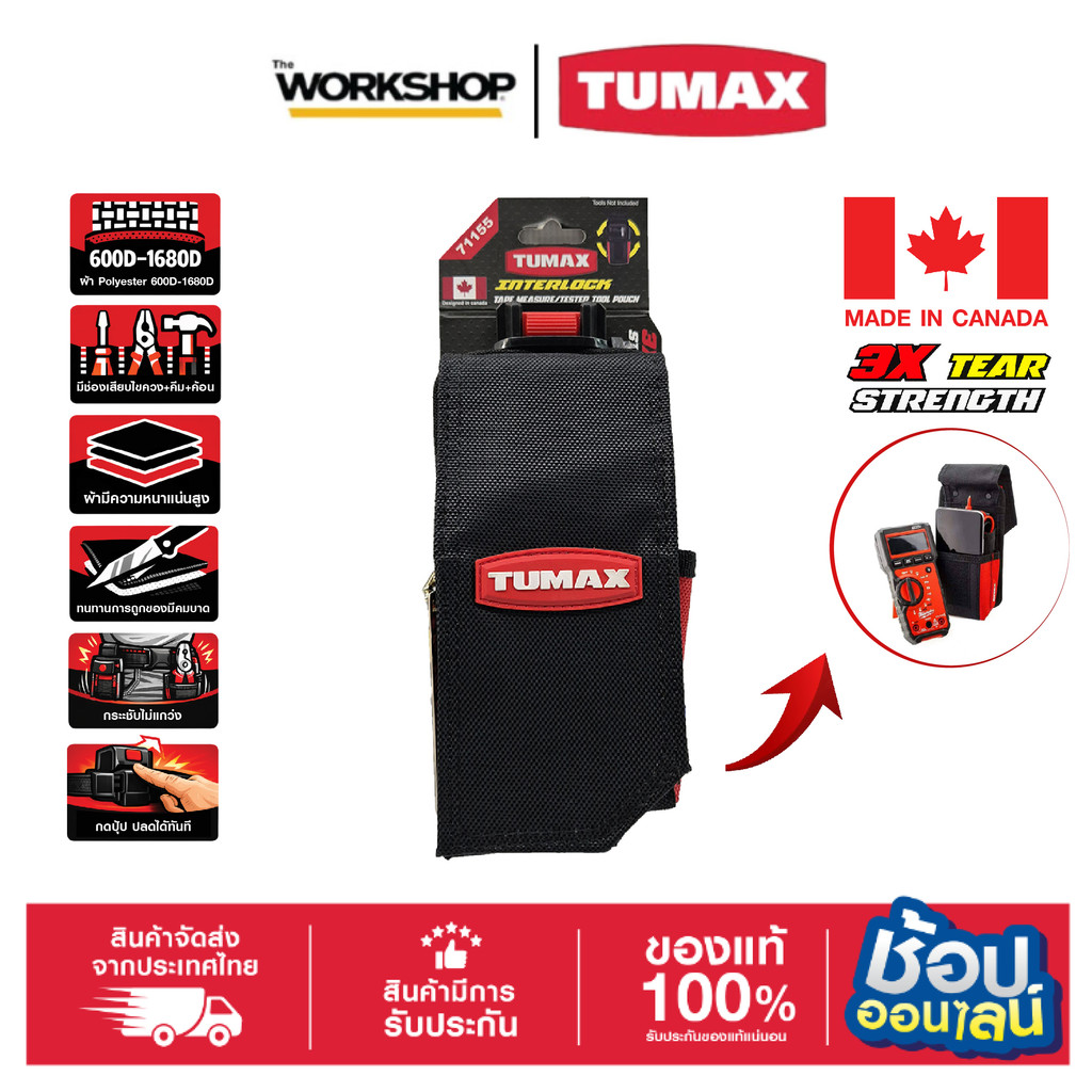TUMAX Interlock 71155 กระเป๋าอุปกรณ์วัด