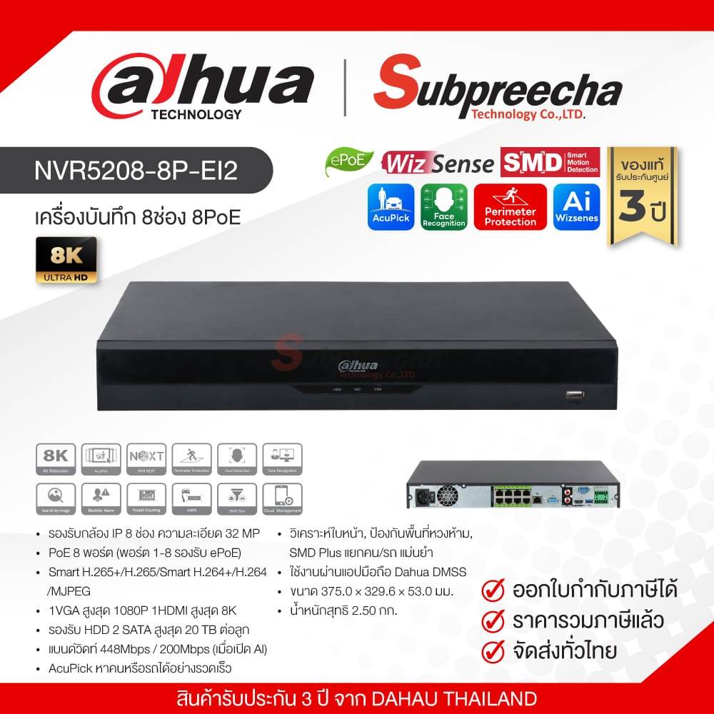 NVR5208-8P-EI2 / Dahua เครื่องบันทึก NVR 8ch (2SATA) (8PoE) WizSense