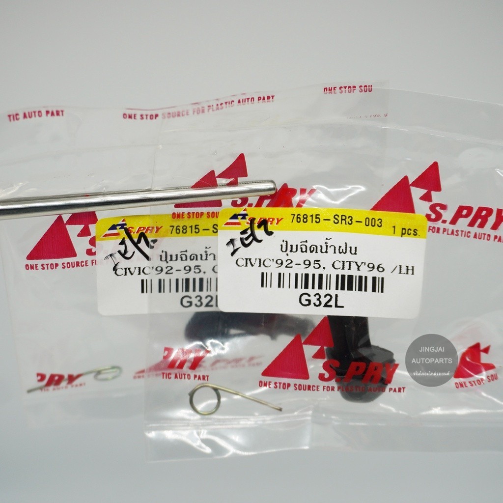 888 (1 คู่)  ปุ่มฉีดน้ำฝน HONDA CIVIC ปี 92-95, HONDA CITY ปี 96-02 ปุ่มฉีดน้ำล้างกระจก H