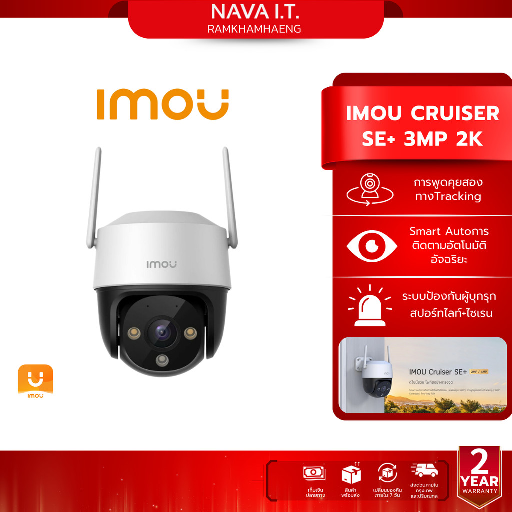 IMOU CRUISER SE+ 3MP กล้องวงจรปิดภาพสี (IPC-S31FEP) ประกัน 2 ปี