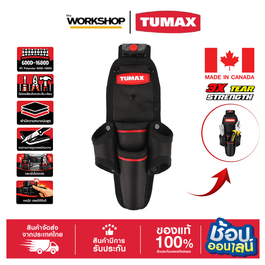 TUMAX กระเป๋าเครื่องมืออเนกประสงค์ รุ่น 71154