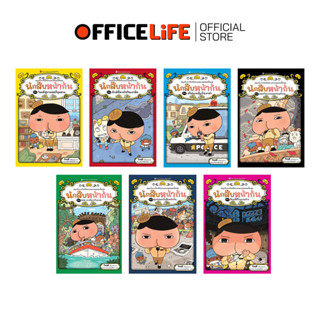 Nanmeebooks (นานมีบุ๊คส์) หนังสือ วรรณกรรมเล่มแรก นักสืบหน้า…