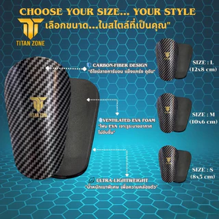 Titan Zone Carbon Mini Shin Guards | สนับแข้งจิ๋ว คาร์บอนไฟเบอร์