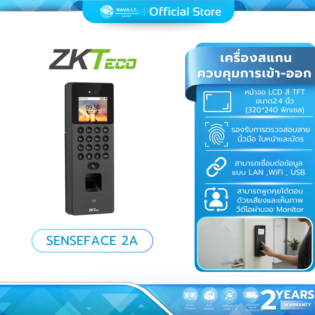(มีส่งด่วน) ZKTeco SenseFace 2A เครื่องสแกนใบหน้า ลายนิ้วมือ บัตร รองรับ WiFi จอสี 2.4 นิ้ว