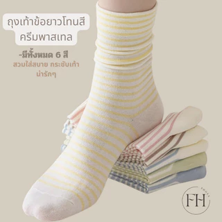 FHS. ถุงเท้าแฟชั่น อินเทรนด์สไตล์เกาหลีแนวพาสเทล สำหรับผู้หญิง ข้อยาว