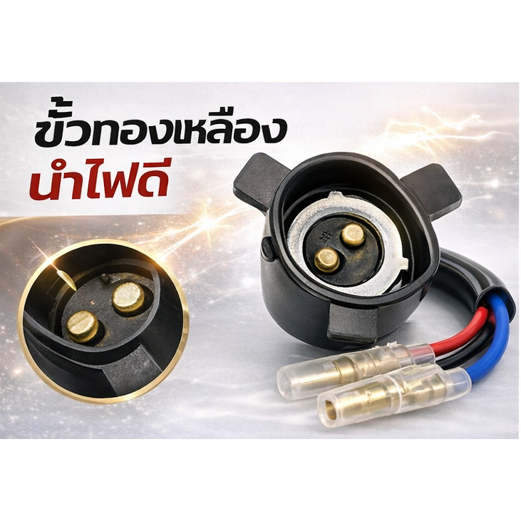 ขั้วไฟหน้า แป้นเล็ก มอเตอร์ไซค์ | ปลั๊กไฟหน้า 2 ขั้ว อะไหล่ไฟรถจักรยานยนต์