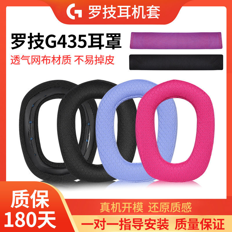 เหมาะสําหรับ Logitech Logitech G435 Earmuffs Earmuffs ชุดหูฟังบลูทูธ g435 หูฟังชุดหูฟัง Beam เปลี่ยน