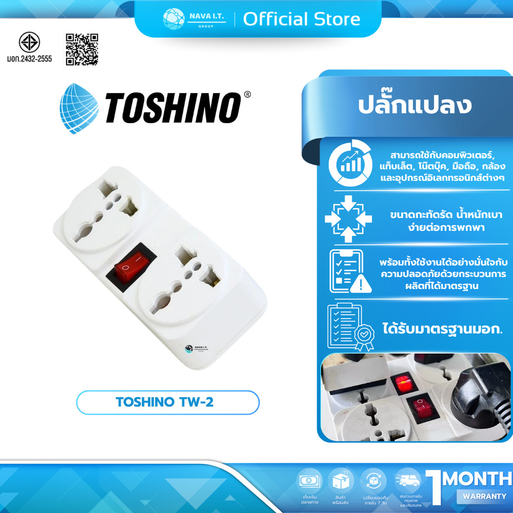 (มีส่งด่วน)  TOSHINO ปลั๊กแปลง 2 ทางขาแบน มีสวิตซ์ TW-2 WARRANTY 1 MONTH