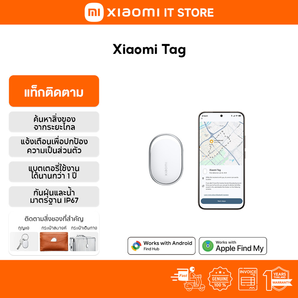 Xiaomi Tag ตัวติดตาม | อุปกรณ์ติดตาม | อุปกรณ์ติดตามของหาย | กันฝุ่นและกันน้ำ | ลำโพงเสียงแบบเพียโซอิเล็กทริกในตัว
