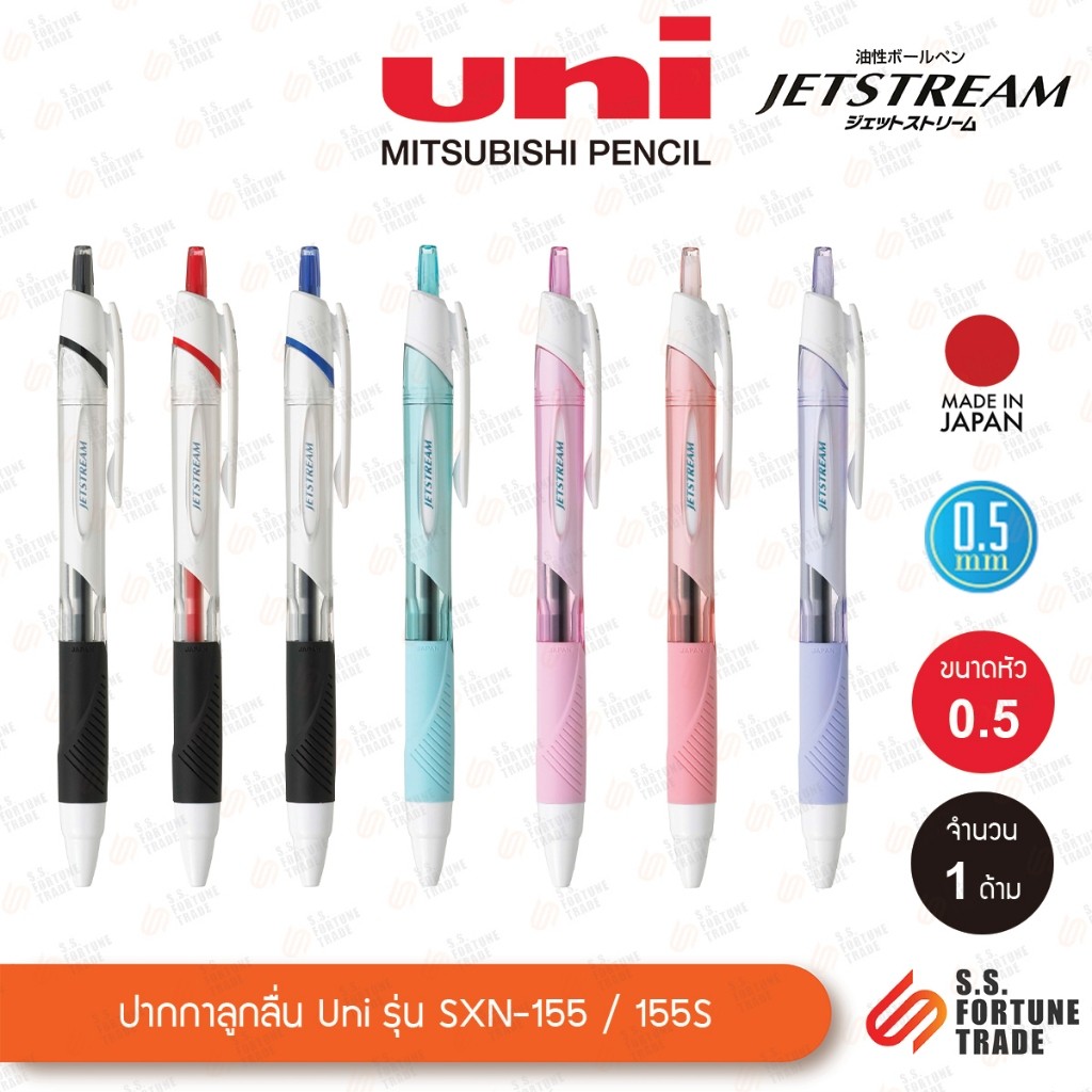 ปากกาลูกลื่น Uni Jetstram รุ่น Sport SXN-155 / 155S / ไส้ปากกา SXR-5