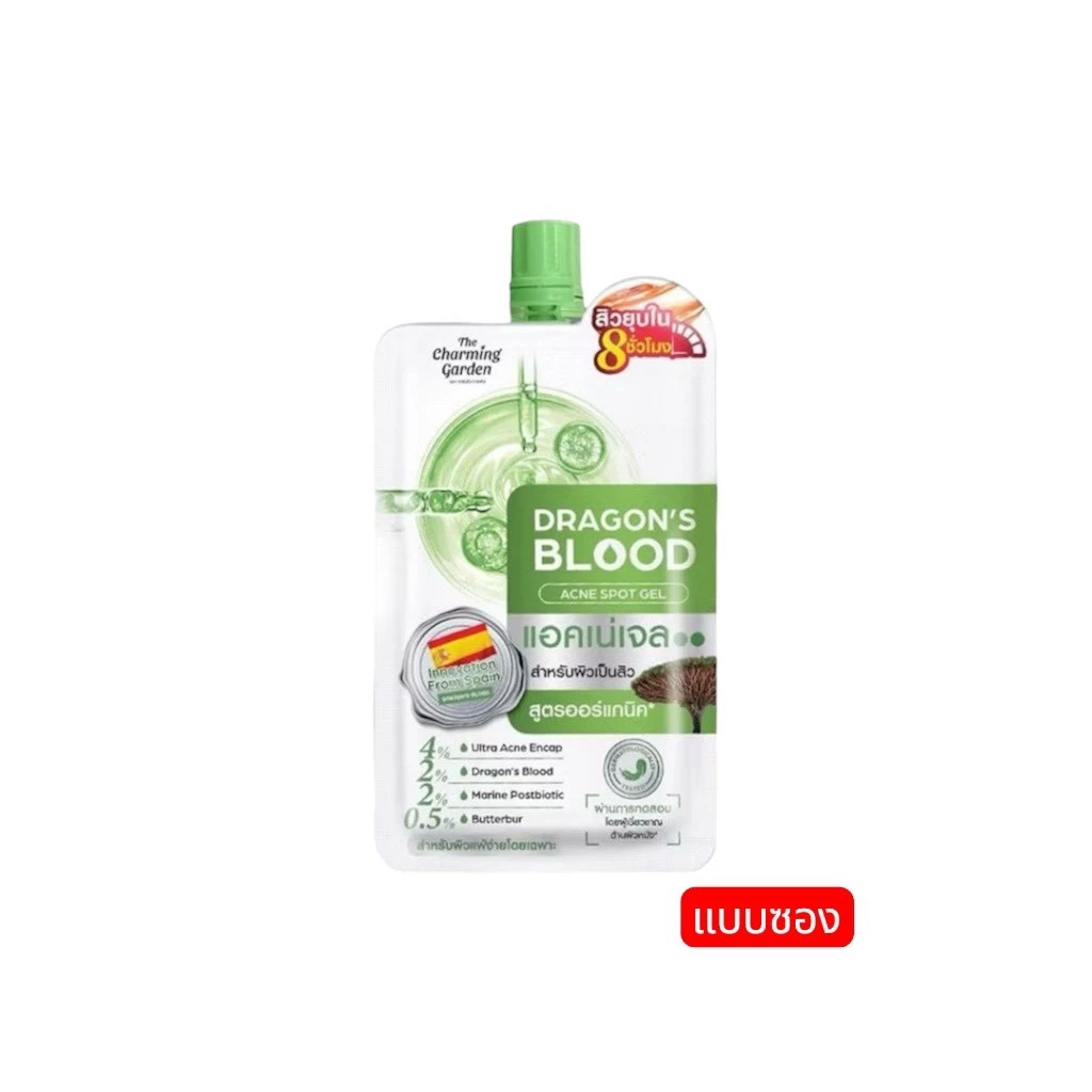 [ซื้อในไลฟ์ลด50%ของแท้]Dragon’s Blood Acne Spot Gel ดราก้อนบลัดซองเขียว