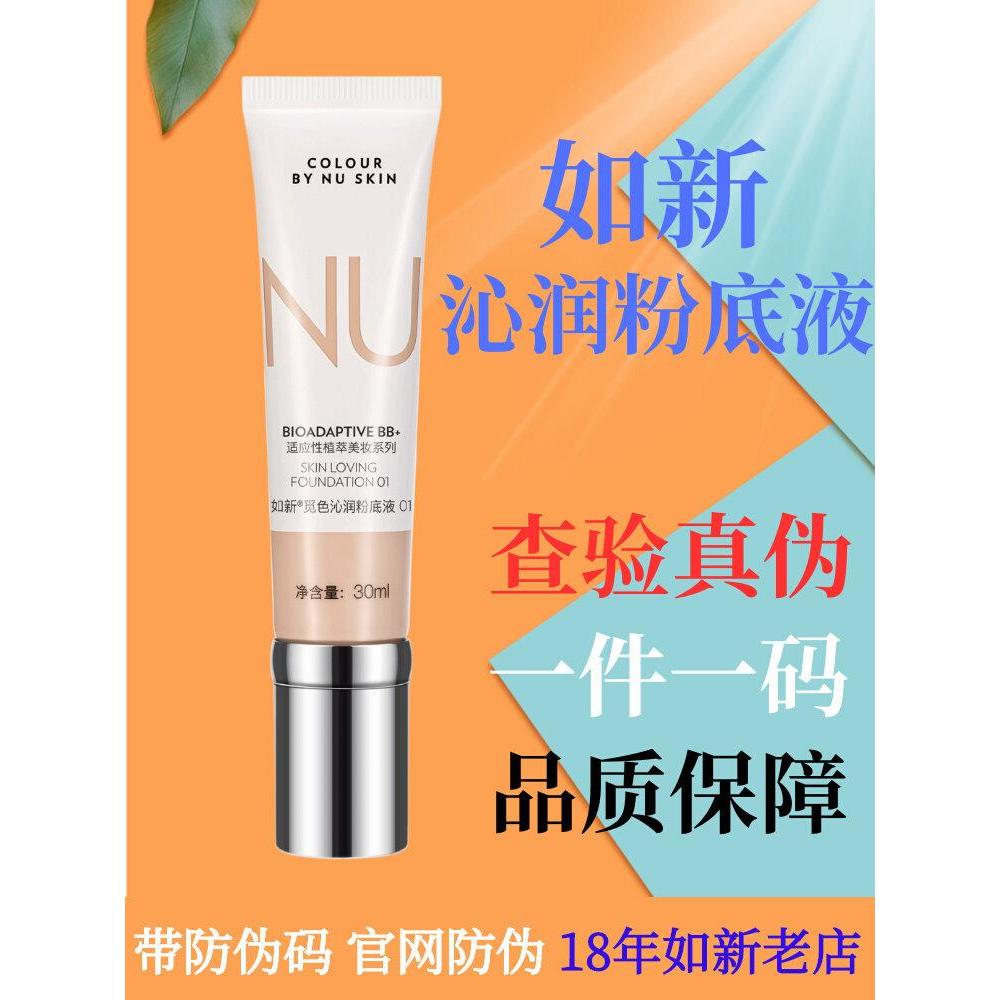 Ruxin liquid Foundation ในประเทศ nuskin nuskin รองพื้นชนิดน้ํา nuskin เว็บไซต์อย่างเป็นทางการ บริษัท