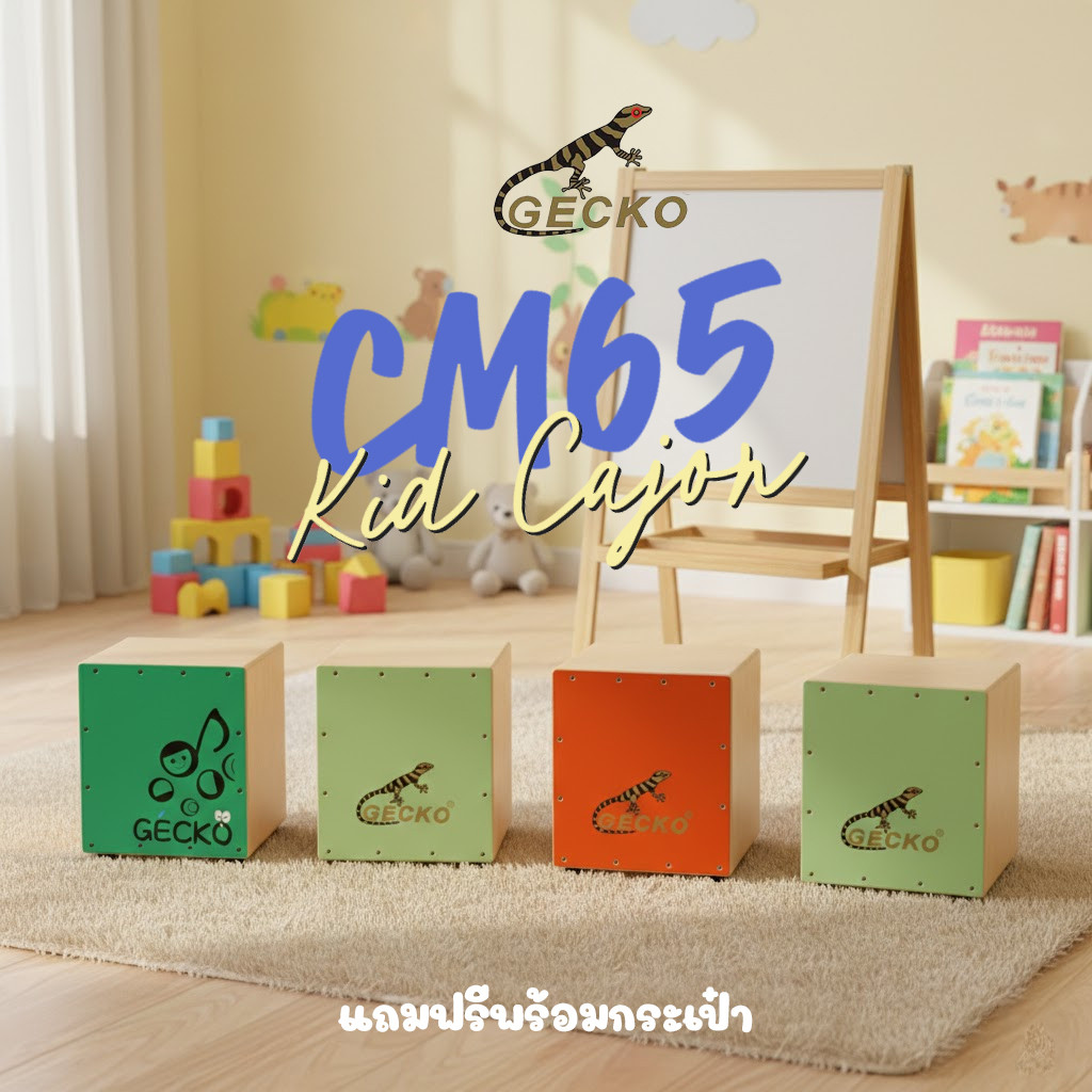 คาฮองเด็ก คาฮอง GECKO CM65 Mini Kid Cajon Drum 29x27.5x32cm Birch + แถมฟรีกระเป๋า