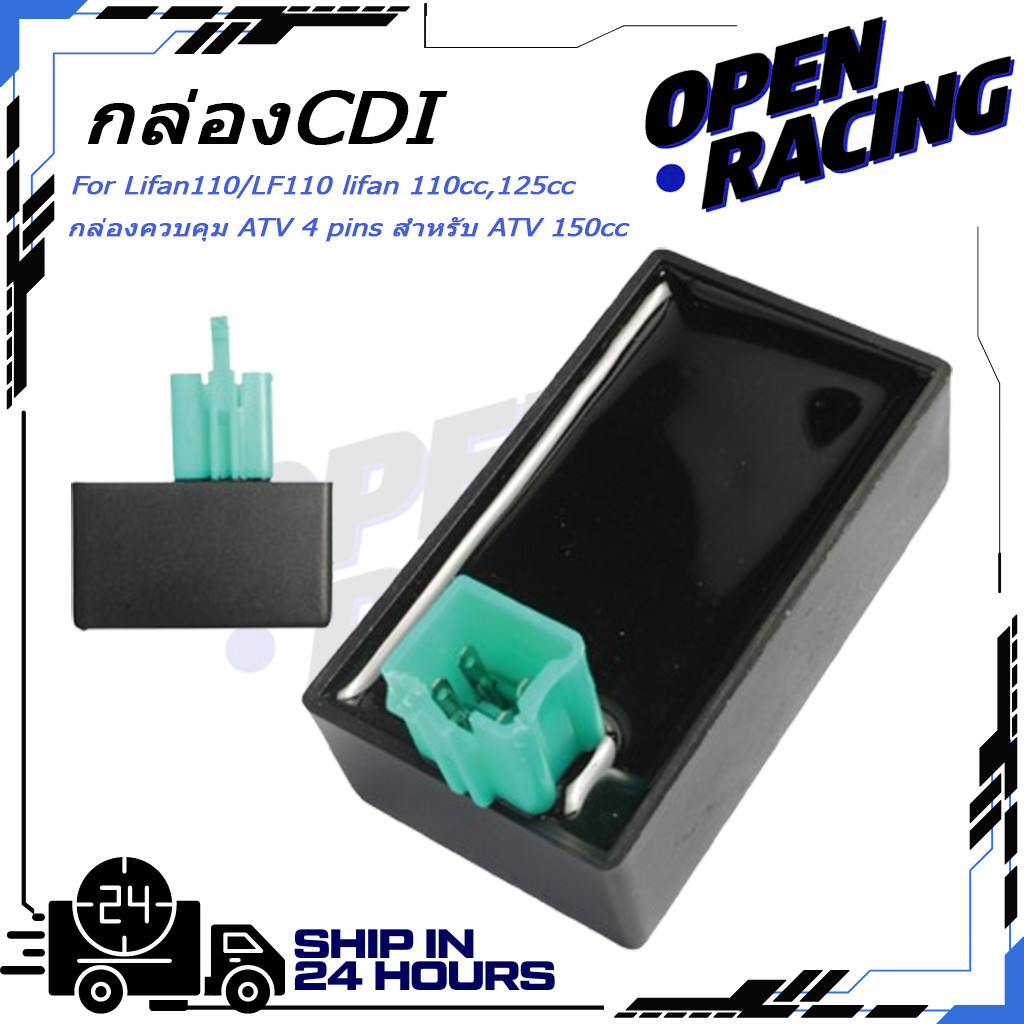 กล่องแต่ง (4 พิน) CDI For Lifan110/LF110 lifan 110cc,125cc กล่องควบคุม ATV 4 pins สำหรับ ATV 150cc