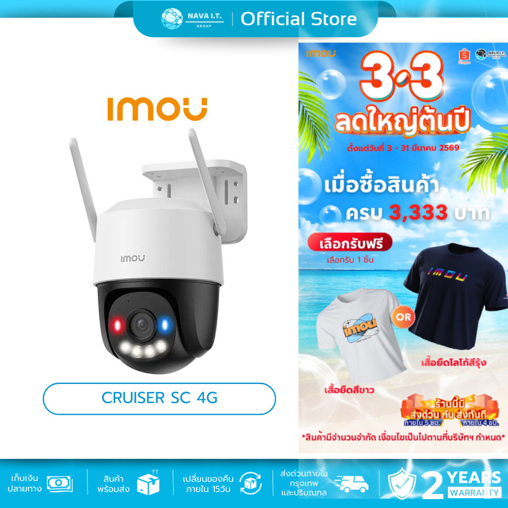 (มีส่งด่วน) IMOU CRUISER SC 4G ความละเอียด 3K 360พร้อมไฟเตือนสีน้ำเงินและสีแดง รองรับการเชื่อมต่อ 4G
