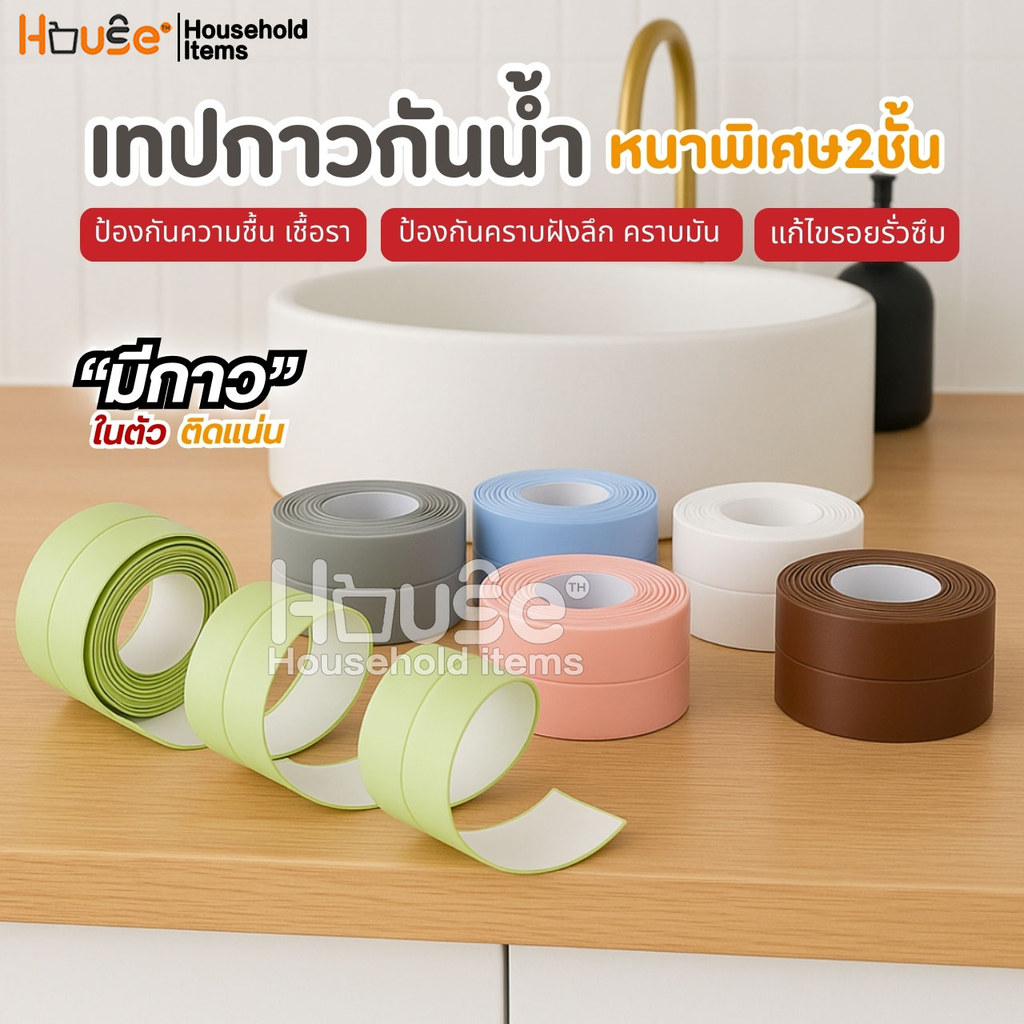 เทปกาวกันน้ำPVC(หนาพิเศษ2ชั้น)เกรดพรีเมียม อุดรอยรั่ว กันเชื้อรา เทปกาวซีล เทปกาวติดขอบอ่าง เทปยาง ยาแนว ห้องน้ำ 3M