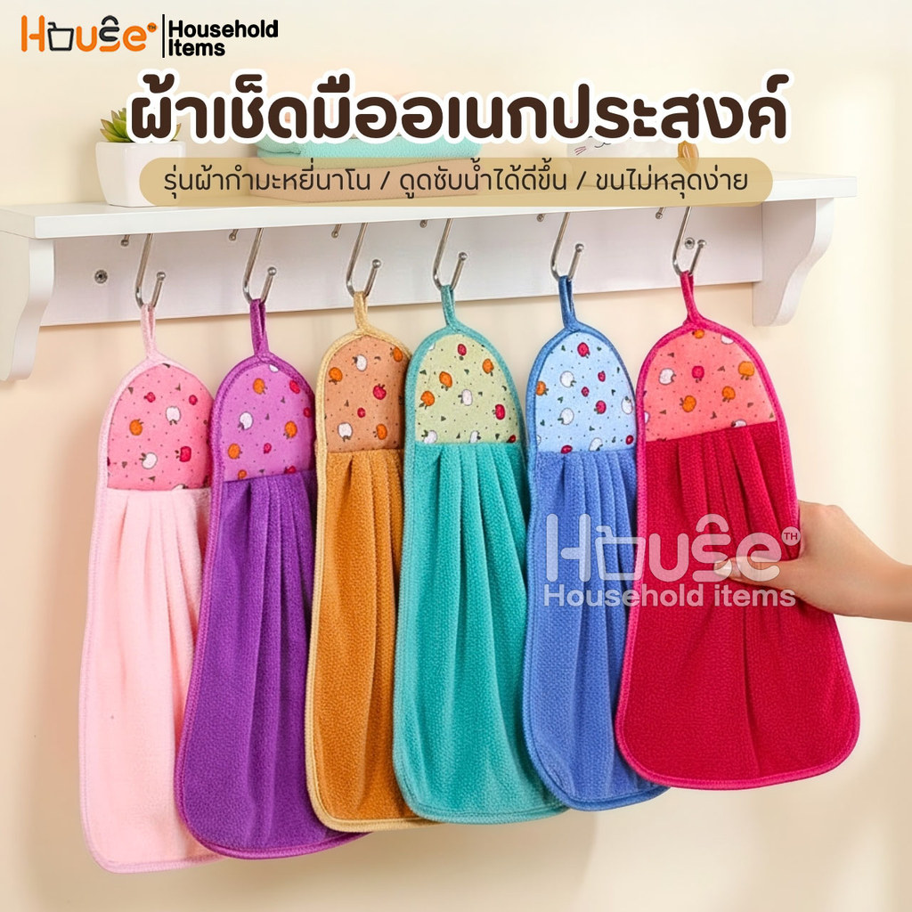 ผ้าเช็ดมือ(รุ่นกำมะหยี่นาโน)แบบแขวน ซับน้ำได้ดี ผ้าเช็ดโต๊ะ ผ้าเช็ดทำความสะอาด ผ้าเช็ดอเนกประสงค์ ผ้าเช็ดมือในห้องครัว