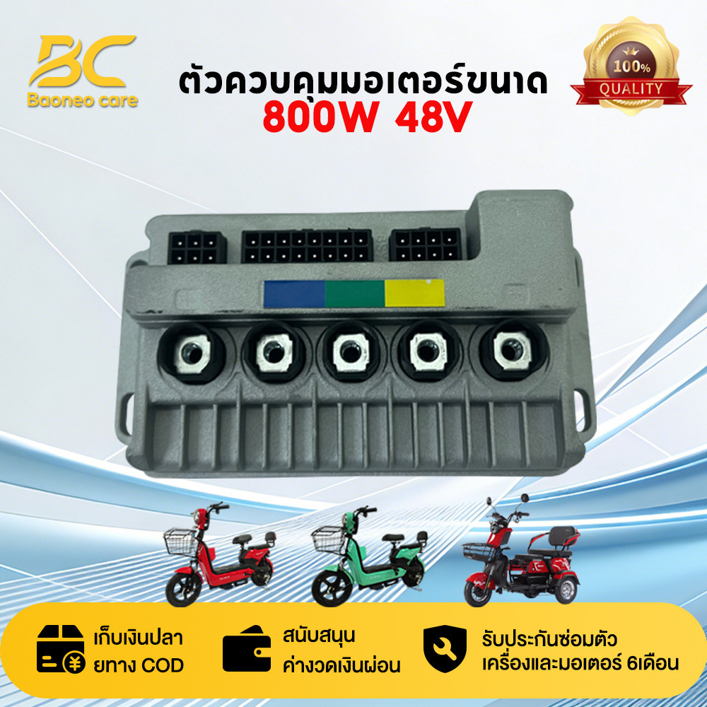 BAONEO ตัวควบคุมมอเตอร์ 800W 48V ตัวควบคุม ตัวควบคุมจักรยานไฟฟ้า กล่องควบคุมไฟ รองรับ 800W กล่องควบค