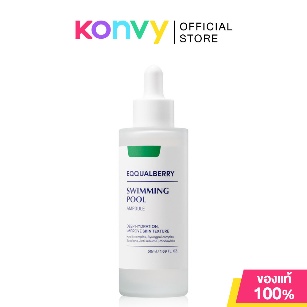 EQQUALBERRY Swimming Pool Ampoule 50ml แอมพูลบำรุงผิวสูตรเข้มข้น อีควอลเบอร์รี่ ช่วยเติมความชุ่มชื้น ให้ผิวดูอิ่มน้ำ.