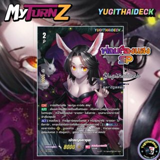 แวนการ์ดไทย overdress MyturnZ เจ้าหญิงคางุยะ D-TPR/0138TH ฟอ…