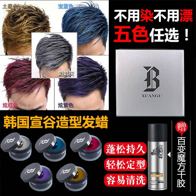 Xuangu Mens Hair Wax จัดแต่งทรงผม Moisturizing Fluffy Long-Lasting Fixing Milk สีเทาสีม่วงสีแดงสีฟ้า