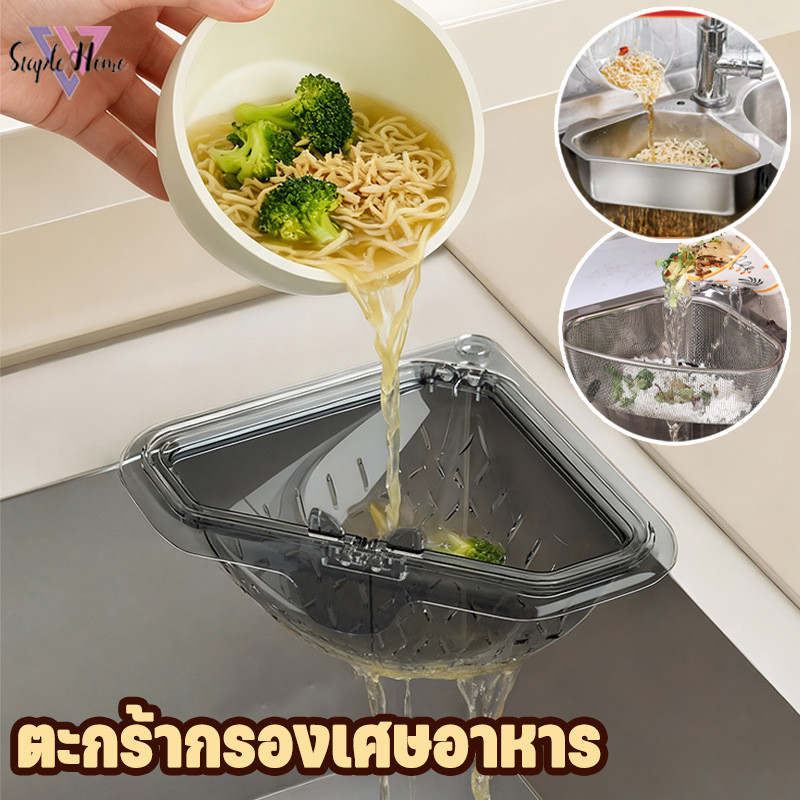 ตะกร้ากรองเศษอาหาร แขวนอ่างล้างจาน สแตนเลส กันสนิม ล้างผัก ไม่ต้องติดตั้ง ถอดล้างได้ ครัว ร้านอาหาร
