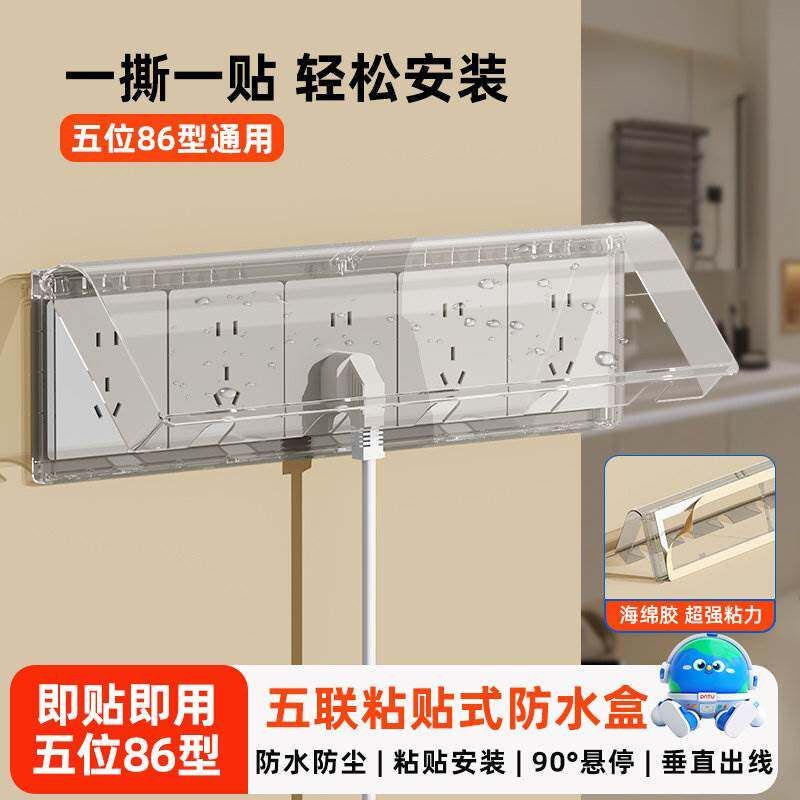 86 Five-Link กล่องกันน้ําวางห้องน้ํา Dressing Room Five-5-Bit สวิตช์ชิ้นเดียวซ็อกเก็ตฝาครอบกันน้ําป้