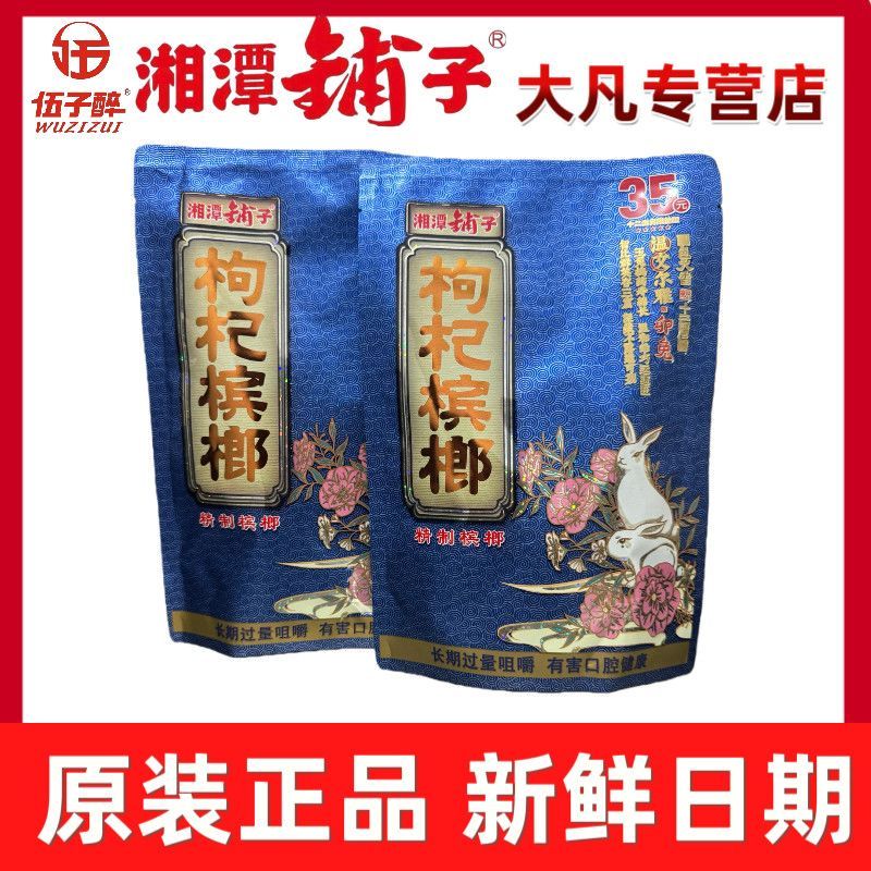 Green Fruit Pack Original Post-Wolfberry Fresh Winning Xiangtan Betel Nut Zodiac Shop 35 Zodiac