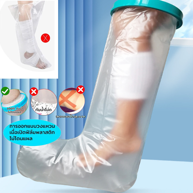 ถุงหุ้มเฝือกกันน้ำสำหรับมือ ถุงคลุมเฝือก(4 ชนิด)💧ใส่อาบน้ำได้ ป้องกันแผลโดนน้ำ การป้องกันบาดแผล บาดแผลหลังหัก