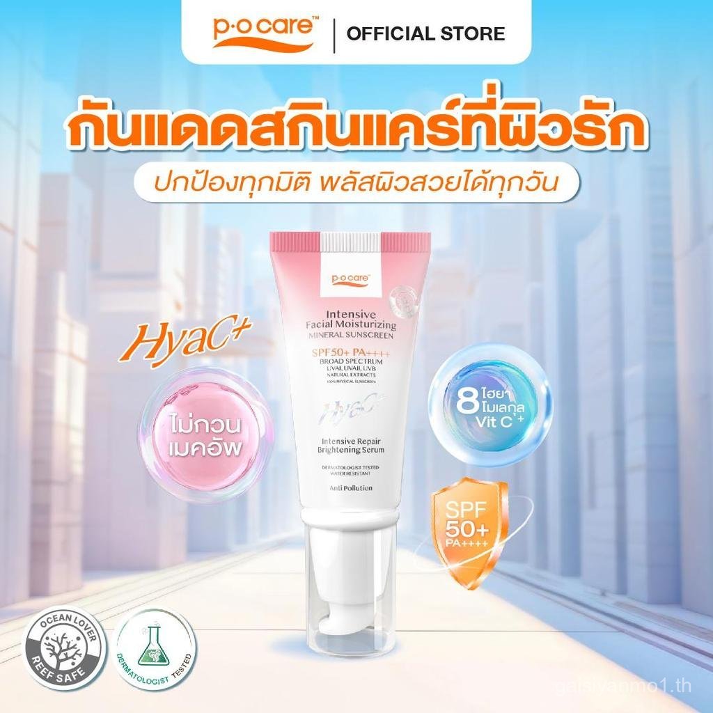 POCare INTENSIVE FACIAL MOISTURIZING MINERAL SUNSCREEN 40 มล. PO Care Sunscreen, Face Sunscreen, ครี