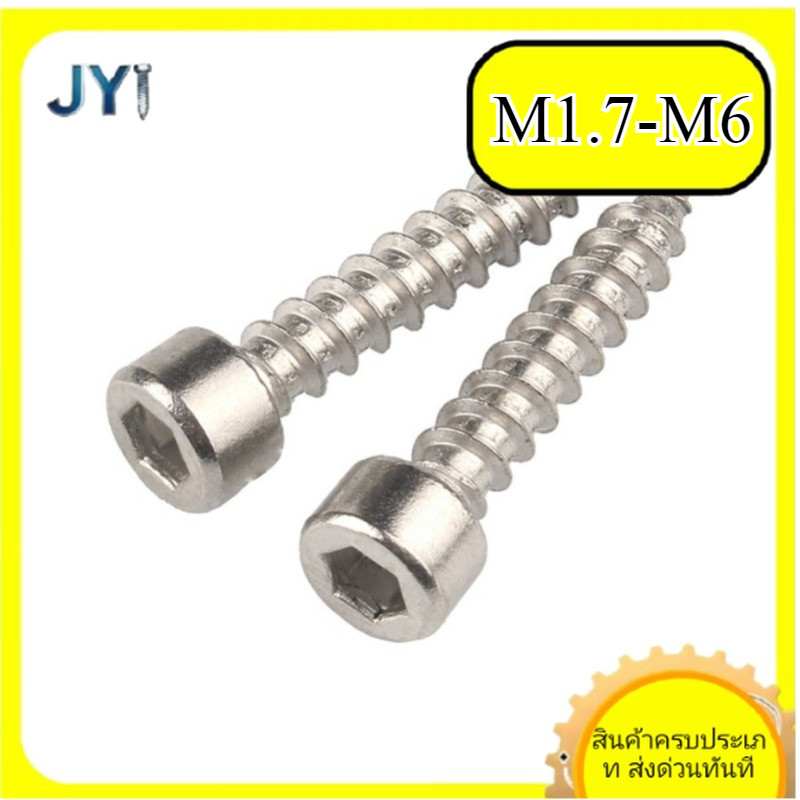 หัวถ้วยชุบนิกเกิลเกรด 8 แตะตัวเองหกเหลี่ยมด้านใน, ตะปูแตะหัวหกเหลี่ยม M1.7/M2/M2.3/M2.6/M3M3.5/M4/M5