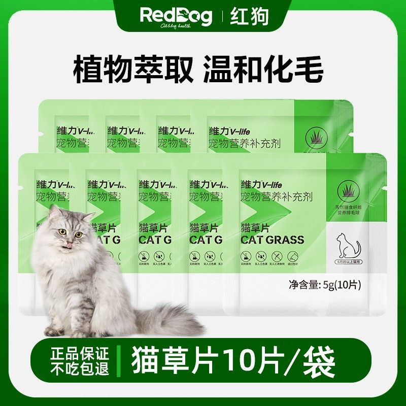 [RedDog] RedDog Cat Grass Tablets Power Tablets Hair Balls Hair Balls Hair Tablets Cats Dedicated Vi