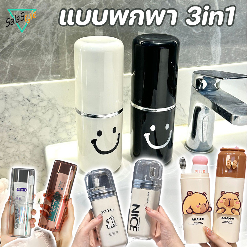 COD กล่องเก็บแปรงสีฟันแบบพกพา 3in1 ถ้วยน้ำยาบ้วนปากแยกได้ กันฝุ่น ทนทาน ปลอดภัย สำหรับเดินทาง