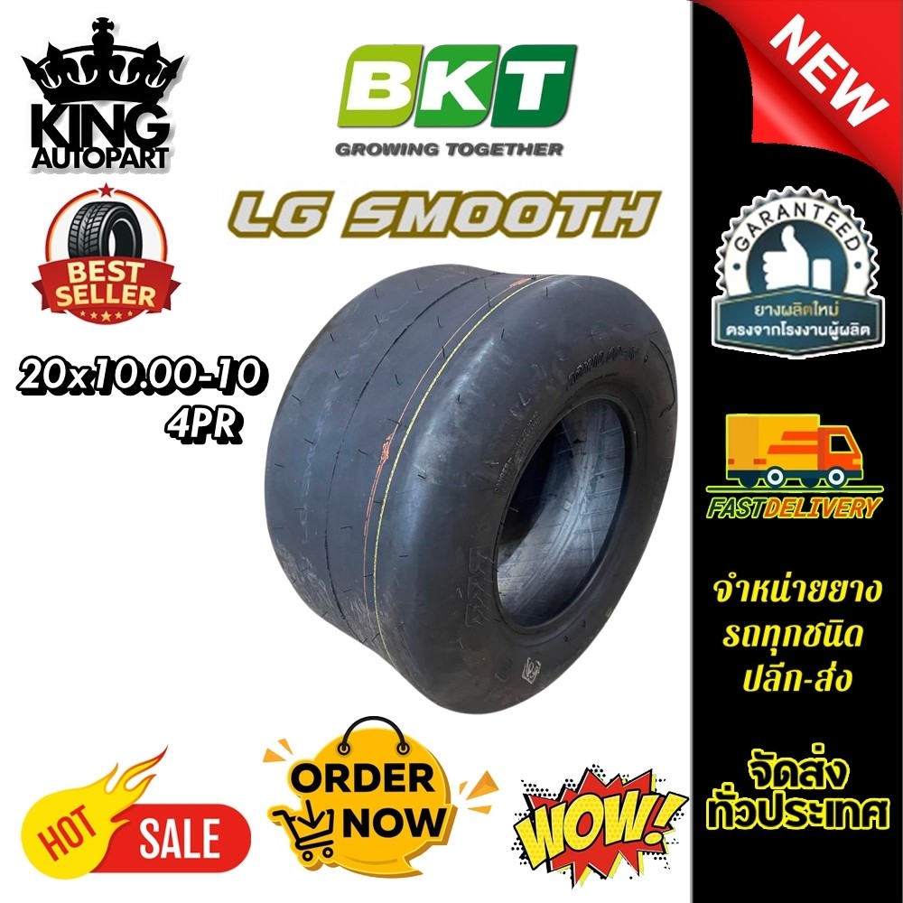 ยางรถสนาม ขนาด 20x10.00-10 รุ่น LG SMOOTH ชนิด TL 4PR ยี่ห้อ BKT