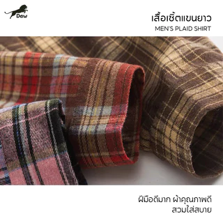 DAW เสื้อเชิ้ตลายตาราง มีกระเป๋า กระดุมแถวเดียว เสื้อเชิ้ตแขนยาว มีหลายสีให้เลือก ไม่เป็นขุยง่าย ไม่ยับง่าย unisex