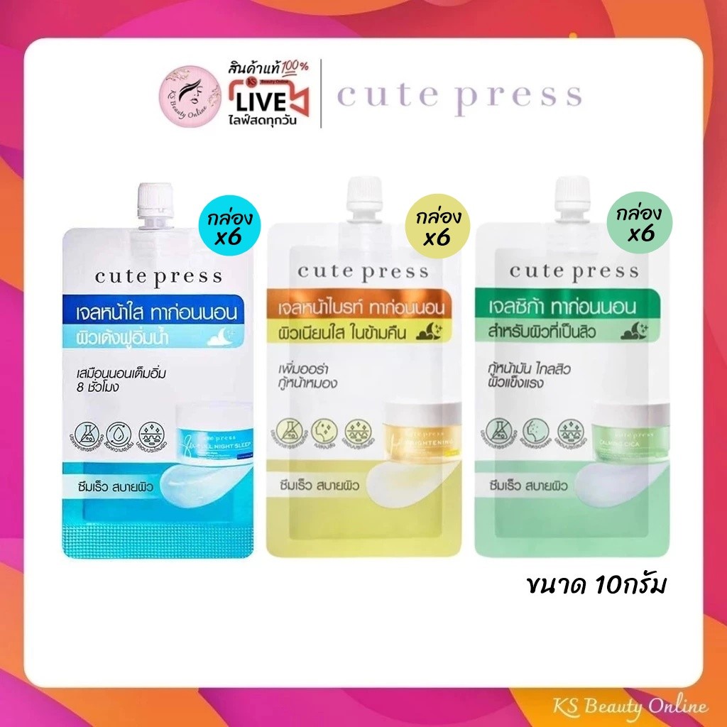 (ยกกล่อง x 6ซอง) คิวท์เพรส เจลมาร์กหน้า แบบซอง Cute Press ขนาด 10กรัม
