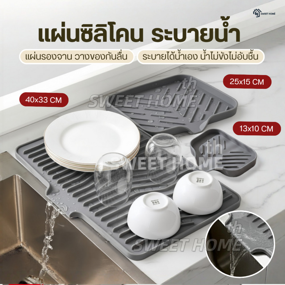 แผ่นซิลิโคนระบายน้ำ ที่คว่ำแก้วคว่ำจาน แผ่นยางกันลื่น แผ่นซิลิโคนรองน้ำ แผ่นรองก๊อกน้ำกันกระเด็น ที่วางของชั้นวาง ถาดรอง