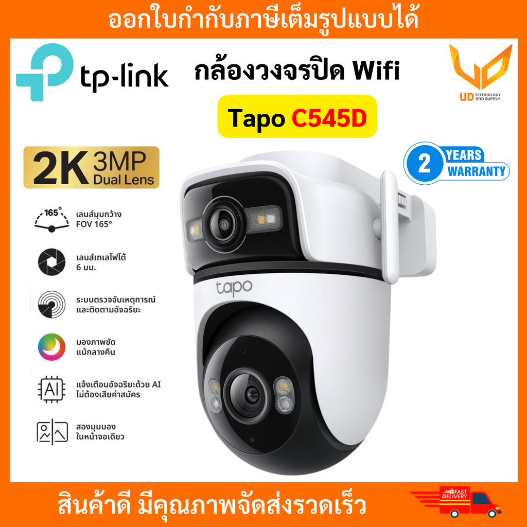 TP Link กล้อง Wi-Fi Tapo C545D 3MP + 3MP Outdoor Dual Lens ภาพสี24ชั่วโมง คุยโต้ตอบได้ รับประกัน 2ปี