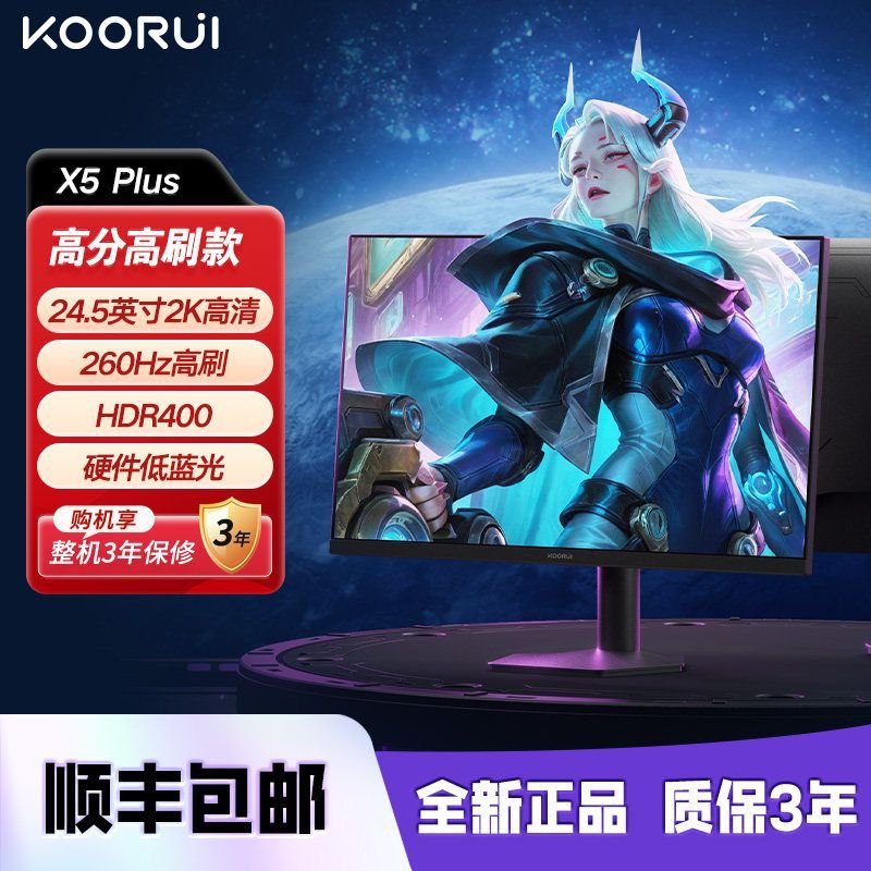 Kerui 24.5 นิ้ว 2K 260Hz FastIPS ฮาร์ดแวร์แสงสีฟ้าต่ํา HDR400 จอแสดงผลสําหรับเล่นเกม X5Plus